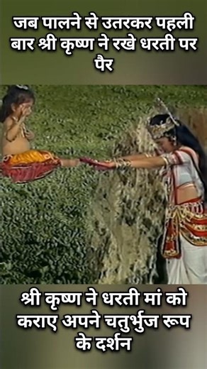 🌿श्री कृष्ण ने धरती मां को कराए चतुर्भुज रूप के दर्शन ll #mahabharat #shrikrishna #geetagyan