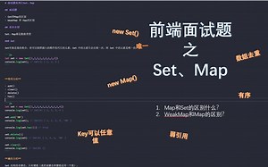 前端面试题系列之Set/WeakSet&Map/WeakMap