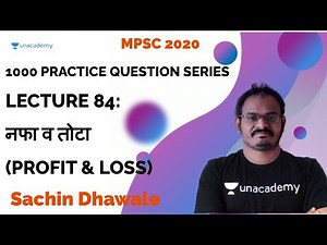 1000 PRACTICE QUESTION SERIES LECTURE 84: नफा व तोटा (PROFIT & LOSS) 4 I Sachin Dhawale I MPSC 2020
