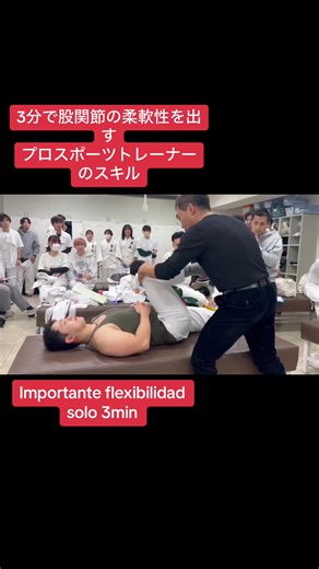 3 分で股関節の柔軟性を出す - プロスポーツトレーナーのスキル