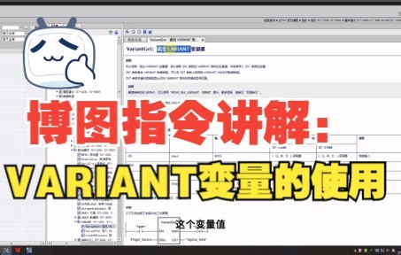 博图指令讲解第四集：VARIANT指针变量类型的使用