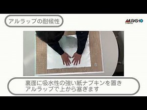 アルラップ～ALWRAP～ 商品紹介 村商㈱