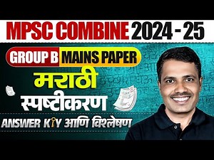 मराठी पेपर कसा होता? 🔥 | MPSC Combine Group B Mains 2024 Paper Analysis | MPSC Marathi | MPSC Wallah