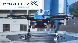 セコム、セキュリティドローン「セコムドローンXX」を開発。AIを活用して巡回・侵入監視を行う日本初ドローン