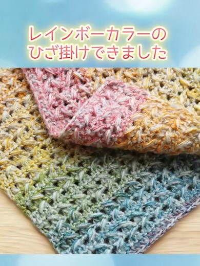 簡単なひざ掛けのかぎ針編み制作法