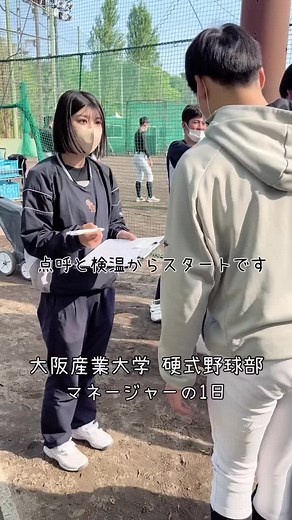 大阪産業大学の野球部マネージャーの1日