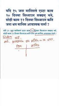 Time and Work : Unitary Method #loksewamath #banking #kharidar