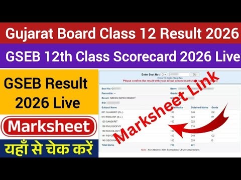 🔴live gujarat 12th class result 2026 check|gujarat class 12 result result 2026 checking|GSEB result✅