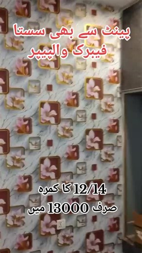 Affordable Fabric Wallpaper for Your Room