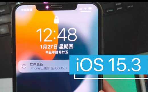 [iOS15.3更新记录] iOS 15以来最好的系统版本？xs max更新继续流畅，先给你们做实验测试哈