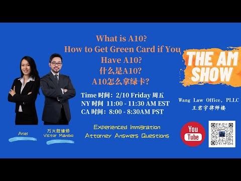 What is A10? How to Get Green Card if You Have A10? 什么是A10？A10怎么拿绿卡？【The AM Show】