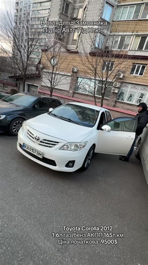 #автопідбір #підбіравто #авто #toyota #corolla