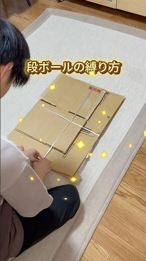 世界一簡単なダンボールの縛り方 #ライフハック #時短術 #ゴミ