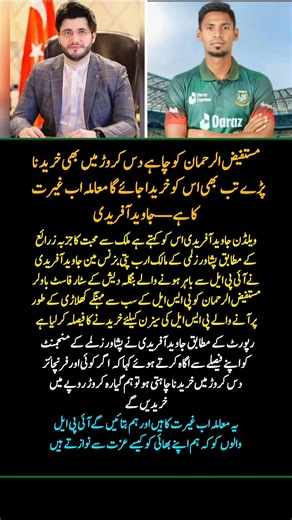 Javed Afridi’s Powerful Message: PSL to Honor Mustafizur Rahman After IPL Snub