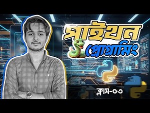 Python Basic Class 3 Bangla || Module 01 || Zero to Hero !!!
