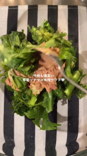 春菊ツナマヨ味噌サラダの時短レシピ
