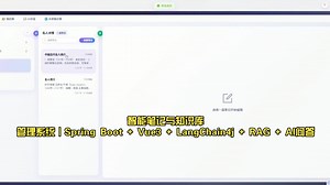 （多模态大模型）智能笔记与知识库管理系统｜Spring Boot   Vue3   LangChain4j   RAG   AI问答