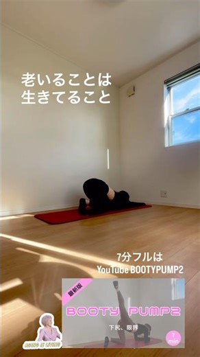 そのお尻使い方、間違えてない？BOOTY PUMP2 #宅トレ #ダイエット #やせる #脂肪燃焼 #workout #ヒップアップ #workoutathome