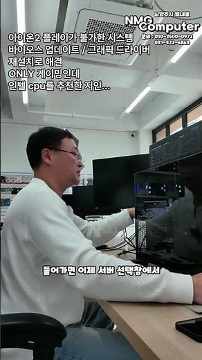 An acquaintance recommended an Intel CPU for a gaming PC... Checking a computer unable to play Ai...