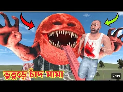 একটা Red devil moon Franklin এর শহরে আক্রমণ করল। Indian bike driving 3d