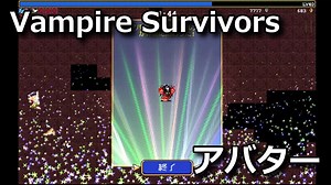 【Vampire Survivors】アバター インフェルナスを入手する方法【ピアノ】 - Raison Detre - ゲームやスマホの情報サイト
