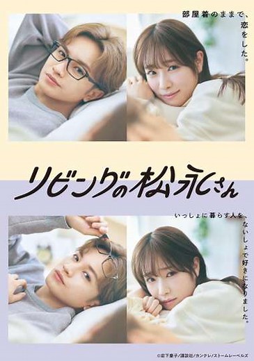 Living-Room Matsunaga-san (2024) - TV Show