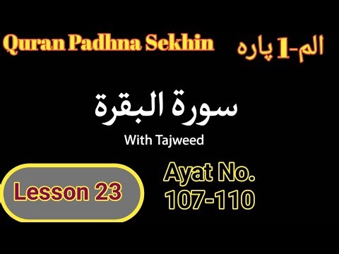 Surah Baqara | Lesson 23 | Full Recitation with Tajweed & Tafseer | Quranic Education for Beginners