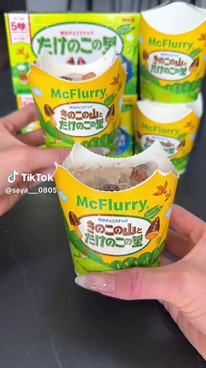 新作マックフルーリー「きのこの山とたけのこの里」