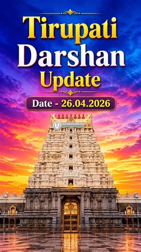 Tirupati Darshan Update (26/04/2026) #tirumalatirupatiinfobykhm #tirumala #tirupati #ttd #balaji