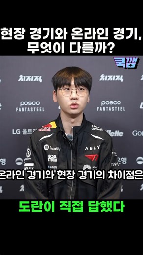What is it like for a player to play a match in the practice room? / T1 Doran Player Interview #e...