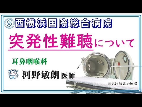 突発性難聴の公開講座（動画）