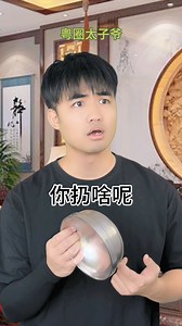 101K views · 1K reactions | 這些事由粵圈太子爺來做，就會變成這樣... | 咩啊_Real | Facebook