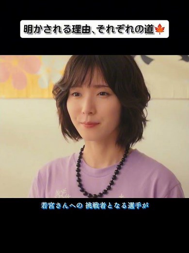 ドラマ『ちはやふる−めぐり−』🍁野村周平·賀来賢人·広瀬すず·上白石萌音·松岡茉優ほか~師匠·周防名人の目を治したい太一、奏に読手をしてもらうまで若宮詩暢と対決することを誓う千早~