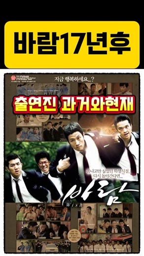 바람 출연진 17년 후 근황｜정우·손호준·지승현 지금 모습 충격2009 Cast Then and Now｜Jung Woo, 17 Years Later #영화 #바람 #정우