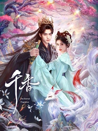 千香-免费在线观看-爱壹帆