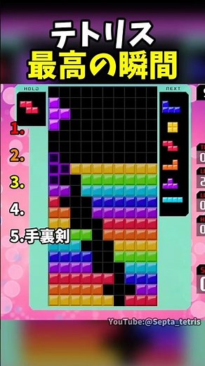 テトリス最高の瞬間 part4 #tetris