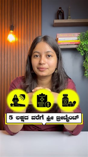Meghana | Finance | Kannada on Instagram: "Ayushman card - government covers upto 5L of medical bill per family in a year with BPL card! You can check your eligibility through the ayushman app or website. . . . #kannada #karnataka #viralreels #kannadabusinesstips #trending #businessideas #money #kannadareels #businesstips #businesstips #business #governmentjobs #government #healthinsurance #governmentschemes #insurance #insuranceclaims"