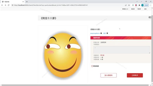 基于javaweb和mysql的jsp+servlet网上书店图书商城(前台、后台)(java+jsp+servlet+javabean+mysql+tomca