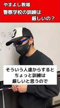 警察学校の訓練は厳しいの？【元警察官が解説】