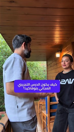 ‏علق بعلامة ➕ وسنسجلك في درس تجريبي مع معلم من أهل اللغة.