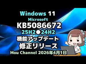 Windows 11 ● Microsoft ● KB5086672 ● 25H2 ● 24H2 ● Feature update ● Bug fix release
