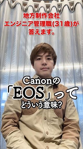 What does EOS mean? #canon #SLR