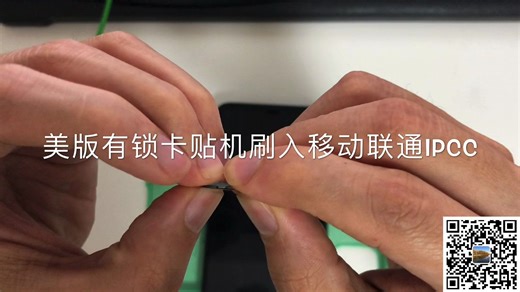 美版有锁卡贴机如何解决+86、热点、4G的问题--移动联通刷IPCC教程！