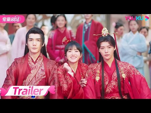 【TRAILER】姻缘大人请留步 Ms. Cupid In Love | 曹煜辰、田曦薇肖宇梁、甜趣上演互醋修罗场 | 曹煜辰/田曦薇/肖宇梁/金尤美/景研竣/徐轸轸 | 古装喜剧