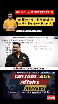 भारतीय जनता पार्टी के सबसे कम उम्र के राष्ट्रीय अध्यक्ष नियुक्त l Kumar Gaurav Sir l Utkarsh Classes
