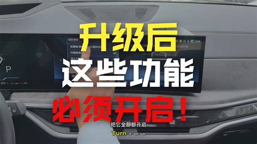 Bmw x5车型升级为最新系统之后需要设置哪些功能？
