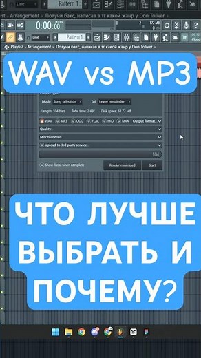 WAV vs MP3: ЧТО ВЫБРАТЬ при Экспорте в FL Studio?