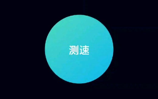 中国广电SIM（手机）卡网速测试