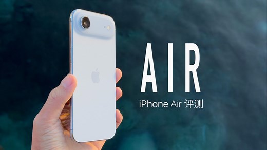 iPhone Air 评测：苹果给自己的答案
