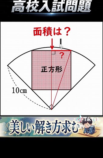 数学入試問題の解き方と美しい図形の魅力
